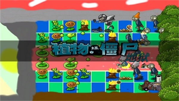 植物大战僵尸升天版截图4