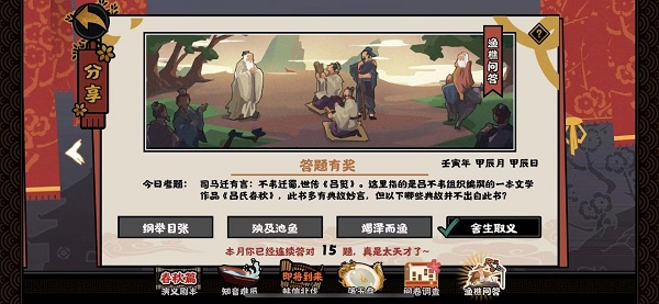 无悔华夏渔樵问答4.24答案一览