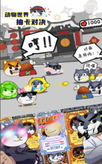 动物世界抽卡对决截图2