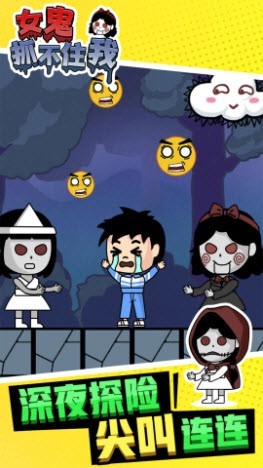 女鬼抓不住我截图2