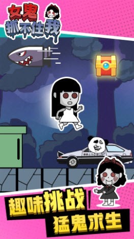 女鬼抓不住我截图3