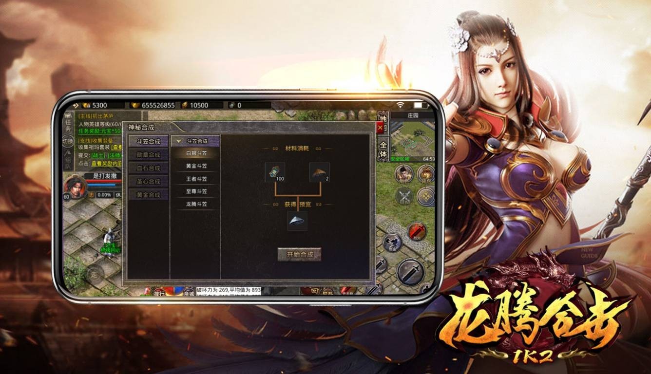 1K2龙腾合击截图2