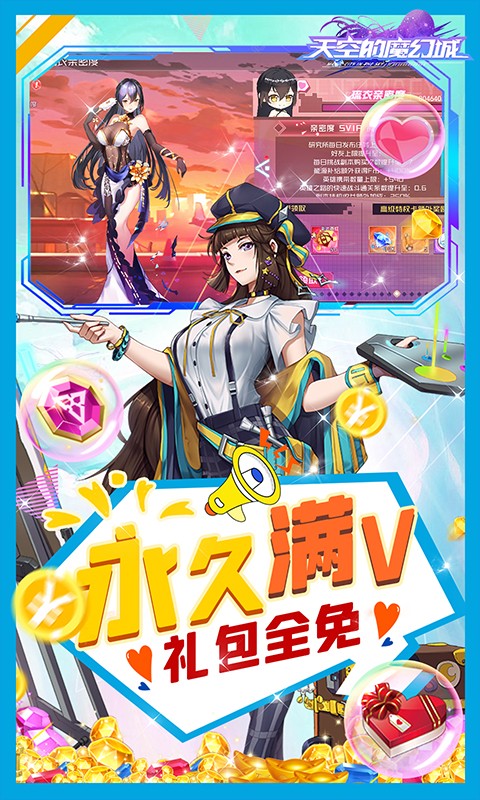 天空的魔幻城最新版截图4