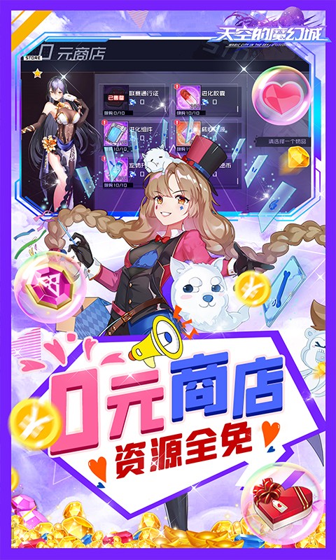 天空的魔幻城最新版截图5