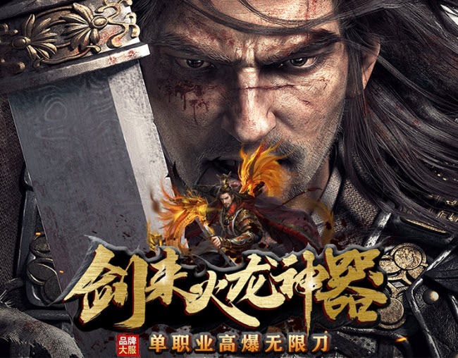 剑来传奇火龙神器