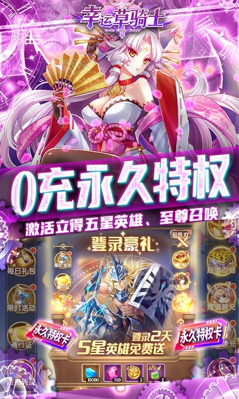 幸运草骑士BT版截图5