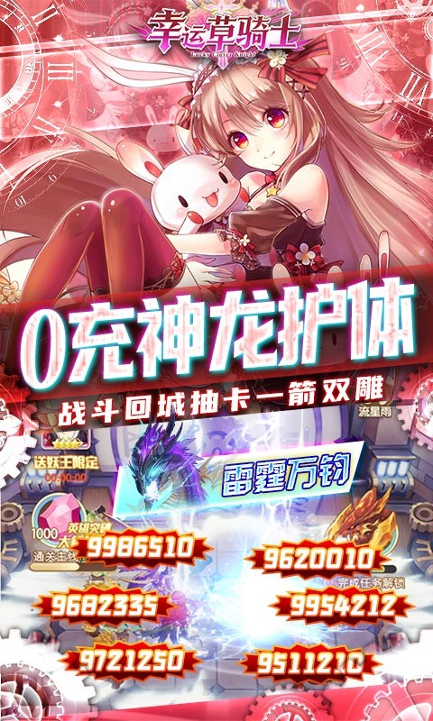 幸运草骑士BT版截图3