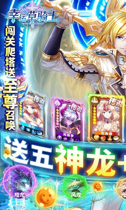 幸运草骑士BT版截图1