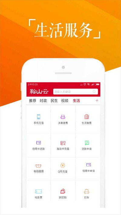 鞍山云截图2