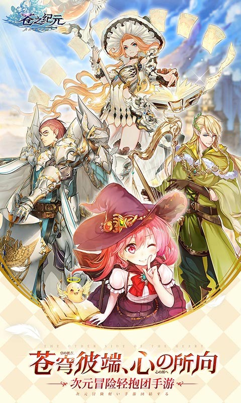 苍之纪元可盘版截图5