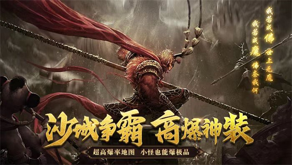 西游传奇微变版