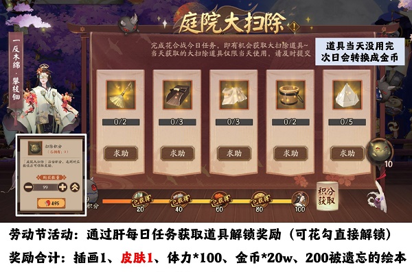 阴阳师院子大扫除活动攻略