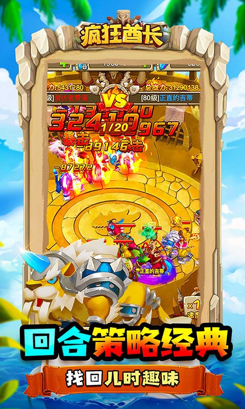 疯狂酋长可盘版截图3