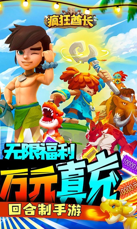 疯狂酋长可盘版截图2