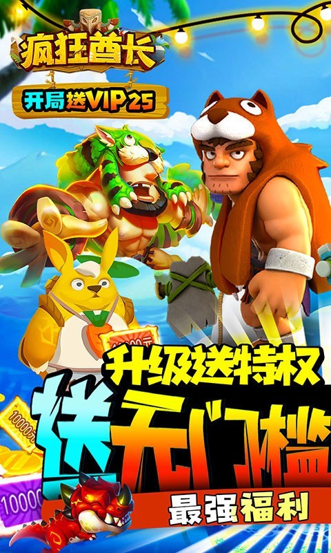 疯狂酋长可盘版截图1