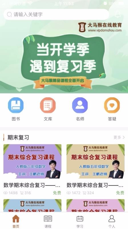 大马猴教育截图3