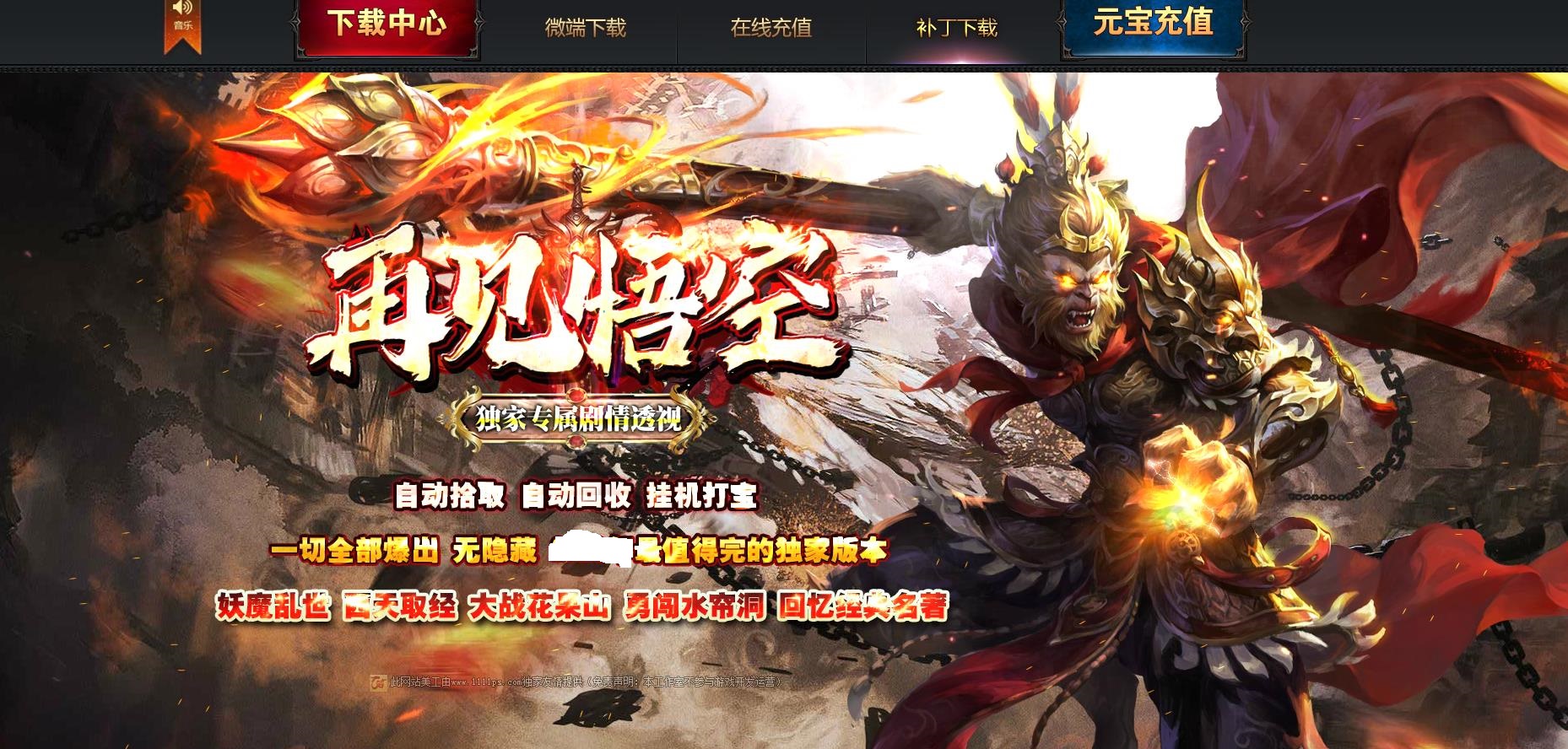 再见悟空专属神器