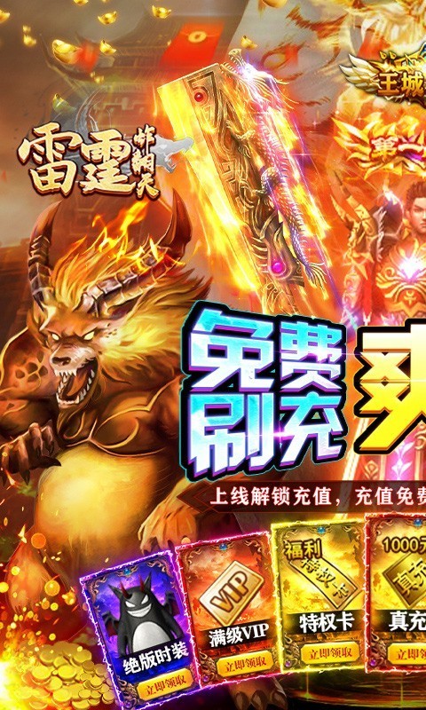 雷霆炸翻天首发版截图1