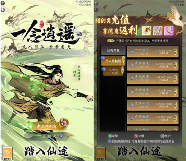 一念逍遥预创角色有什么福利