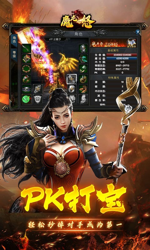 魔龙之怒满V版截图2