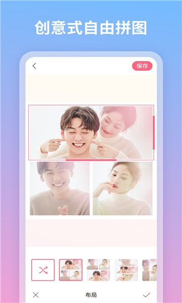 蜜甜修图拼图截图2