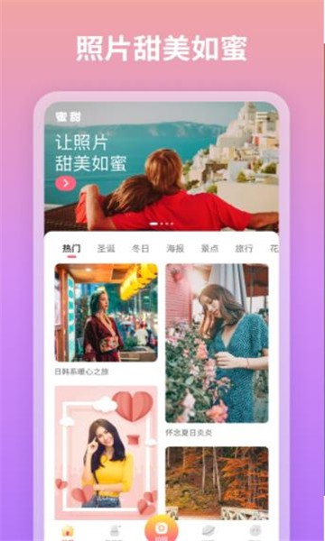 蜜甜修图拼图截图1