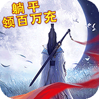 九天伏魔安卓版