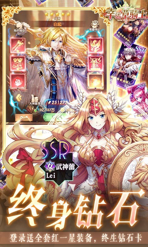 幸运草骑士最新版截图2