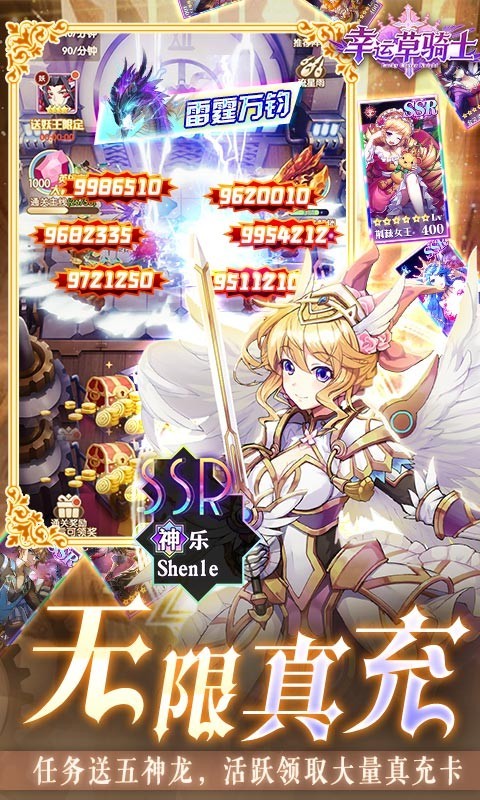 幸运草骑士最新版截图1