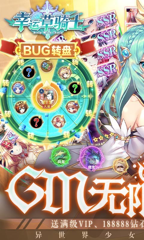 幸运草骑士最新版截图5