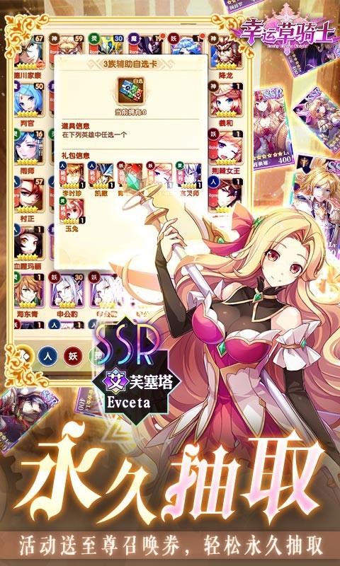 幸运草骑士最新版截图3