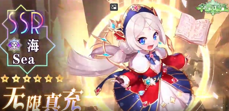 幸运草骑士最新版