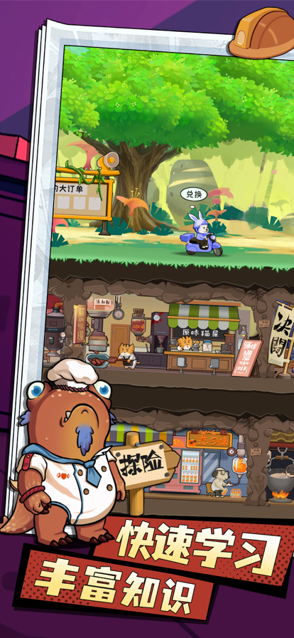 动物联盟大探索截图1