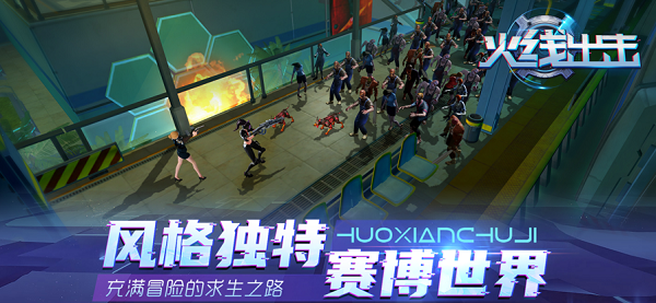 火线出击苹果版