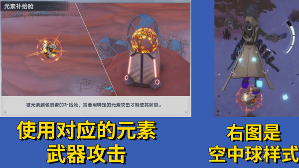 幻塔维拉时空元素补给舱探究机制攻略