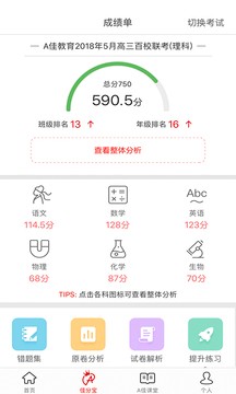 A佳教育截图2
