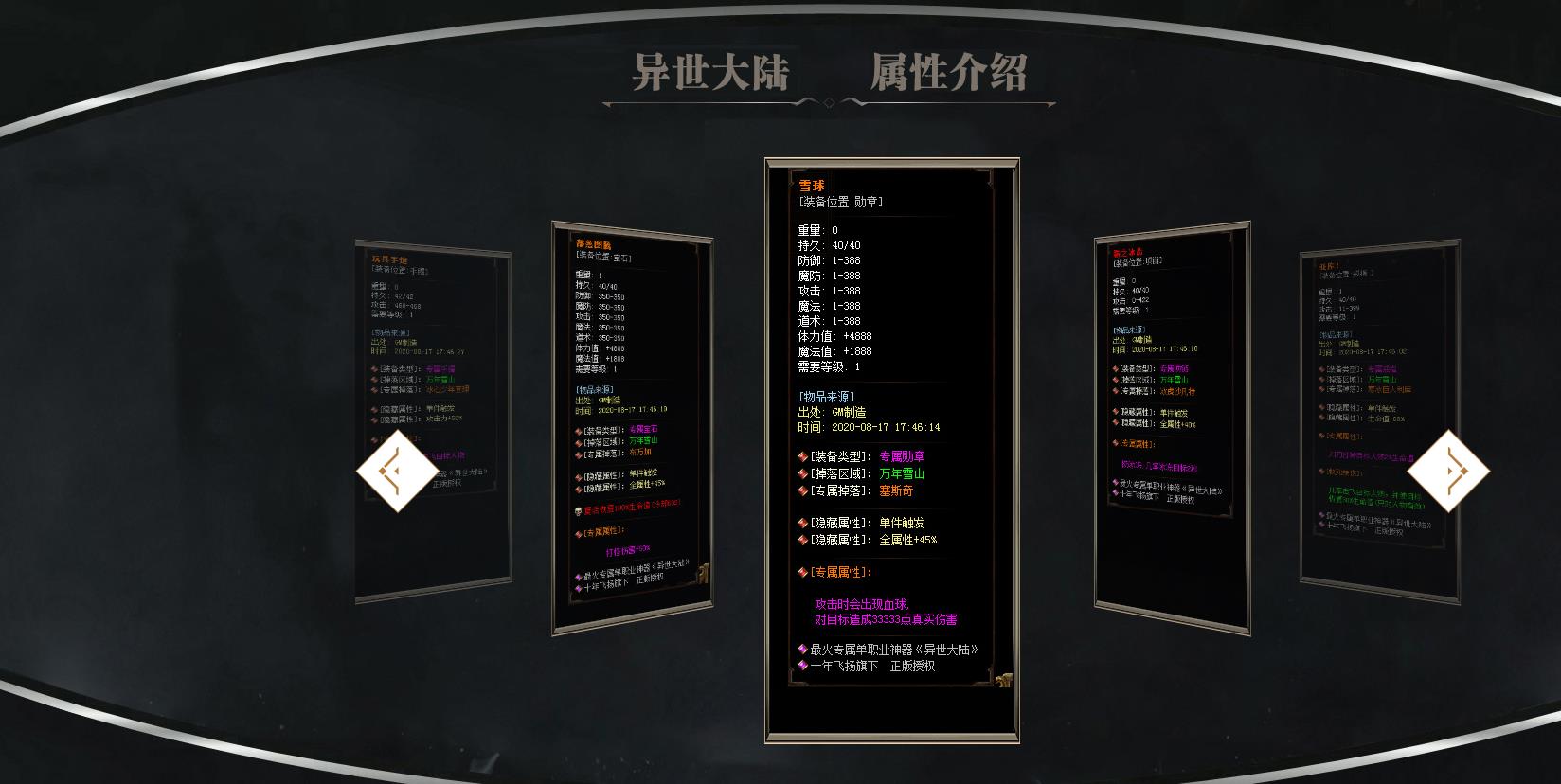 异世大陆公益神器