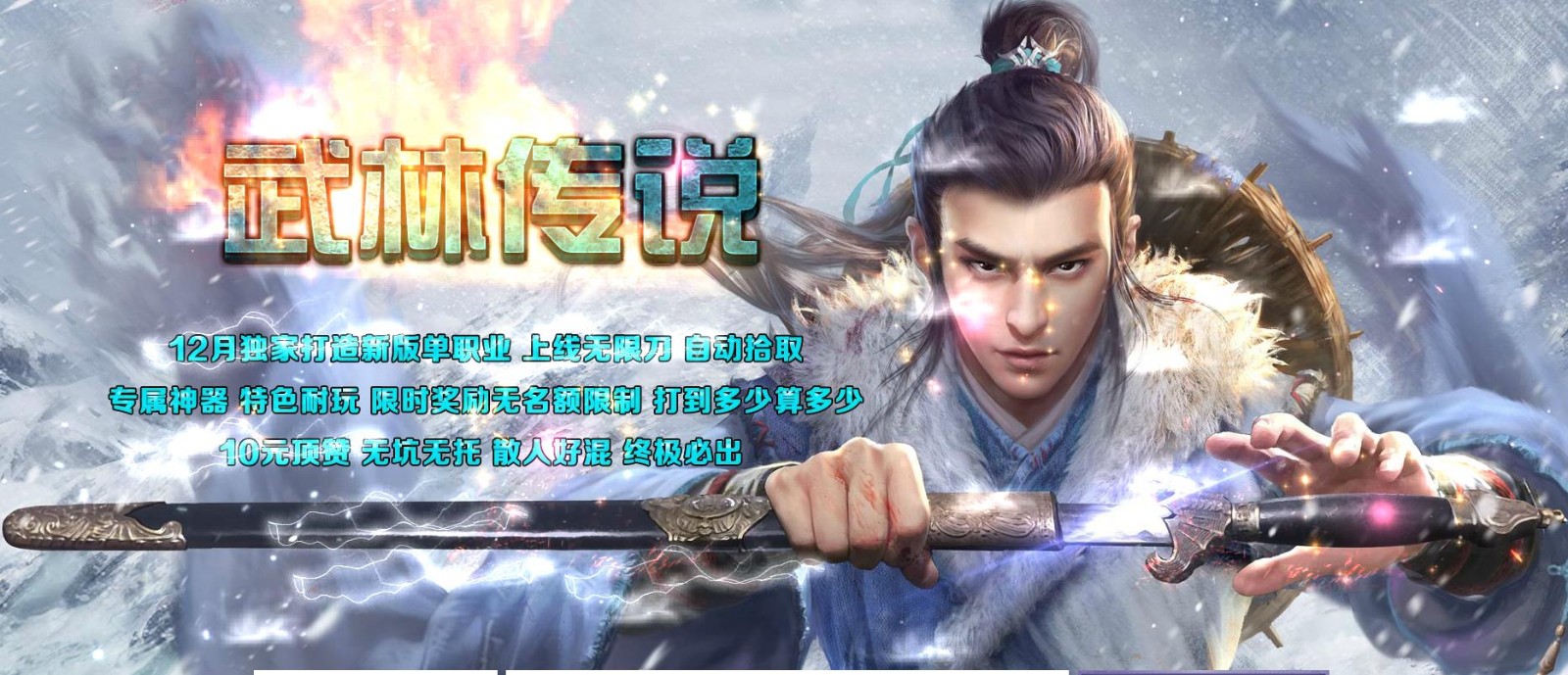 武林传说专属传奇截图3