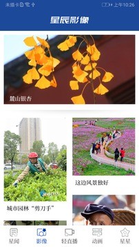星辰头条截图2