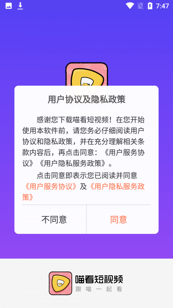喵看短视频截图2