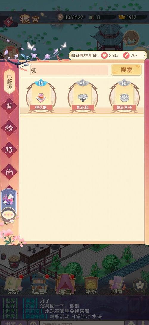 盛世芳华桃花菜谱大全最新2022