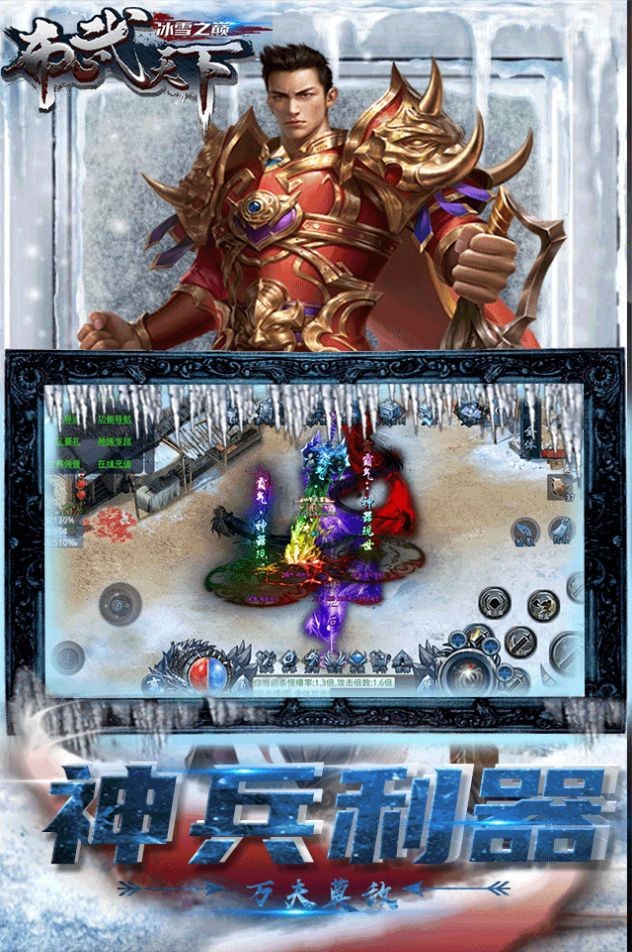 布武天下冰雪之巅截图1