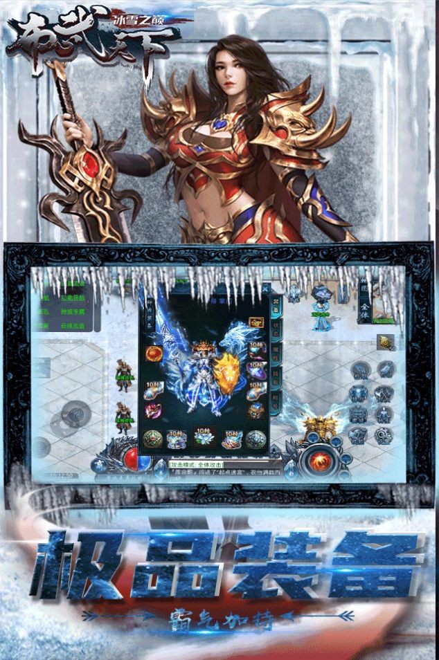 布武天下冰雪之巅截图2