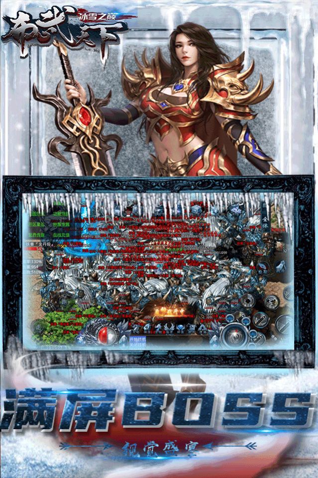 布武天下冰雪之巅