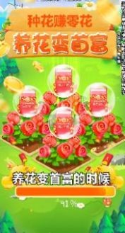 养花变首富截图3