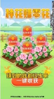 养花变首富截图2