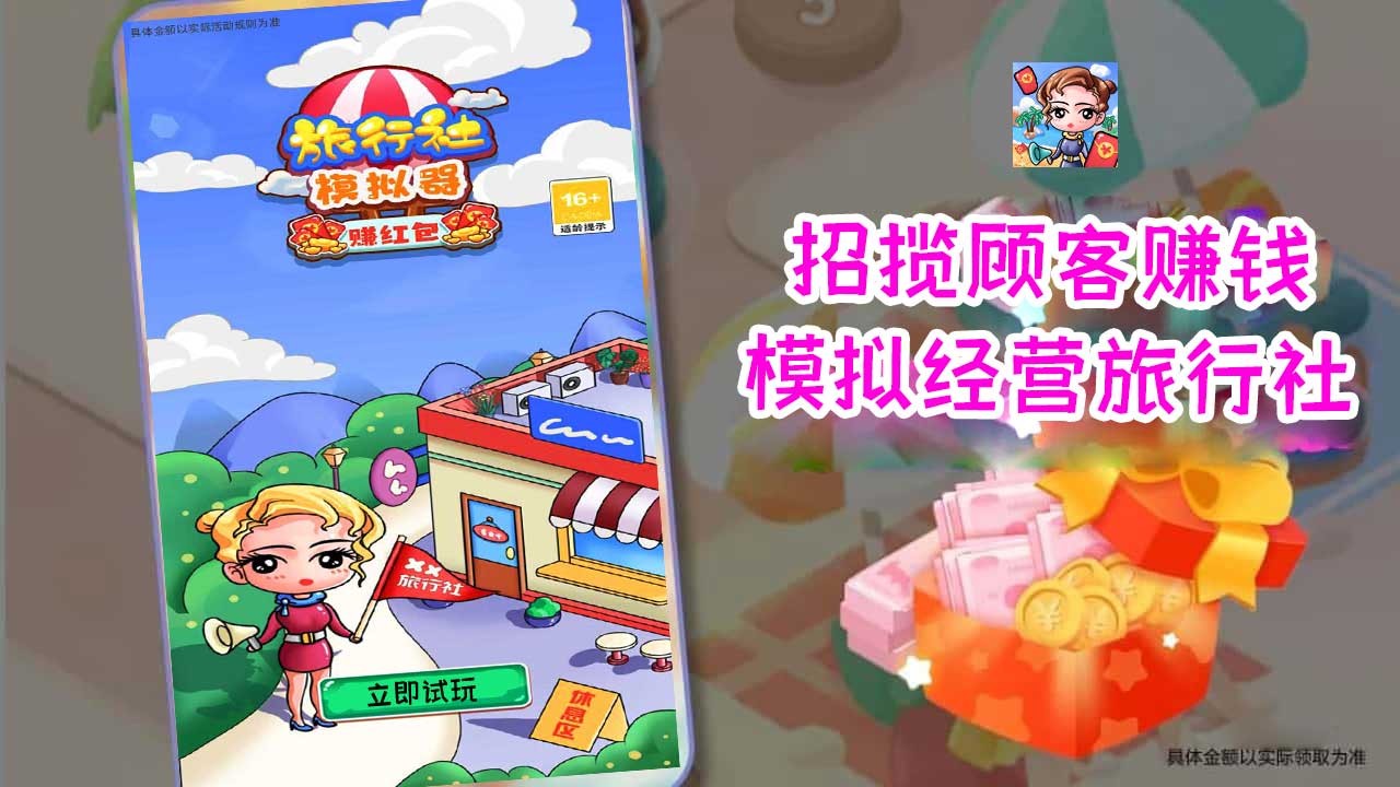 旅行社模拟器赚截图1