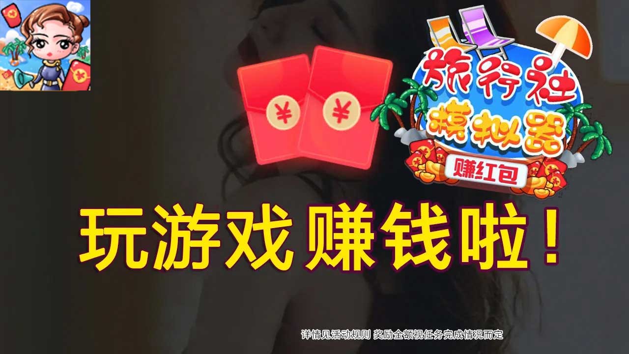 旅行社模拟器赚赚钱版截图2