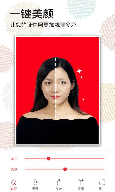 美颜证件照自拍截图2