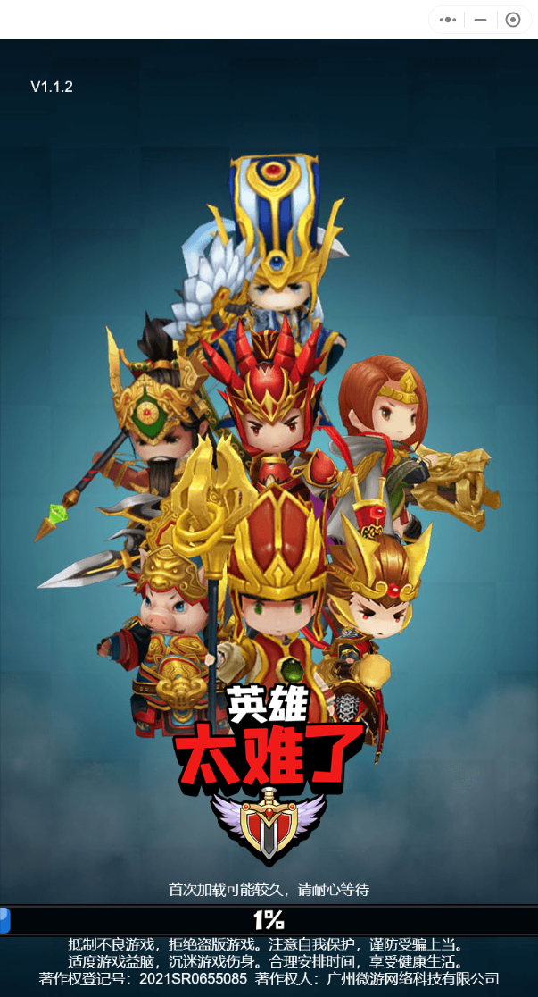 英雄太难了截图1